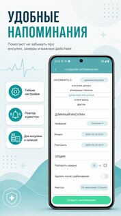 Диабет 2026.8.1. Скриншот 8