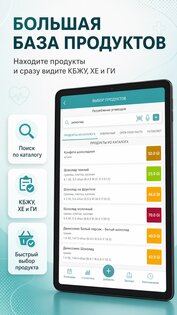 Диабет 2026.8.1. Скриншот 10