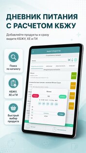 Диабет 2026.8.1. Скриншот 11