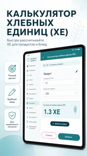 Диабет 2026.8.1. Скриншот 12