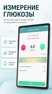 Диабет 2026.8.1. Скриншот 13