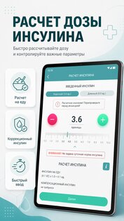 Диабет 2026.8.1. Скриншот 14