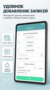 Диабет 2026.8.1. Скриншот 15