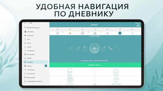 Диабет 2026.8.1. Скриншот 17
