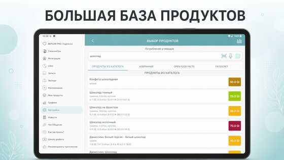 Диабет 2026.8.1. Скриншот 18