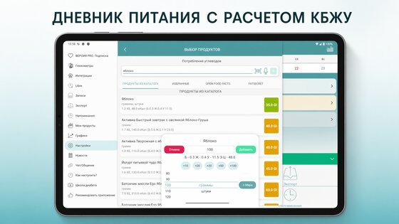 Диабет 2026.8.1. Скриншот 19