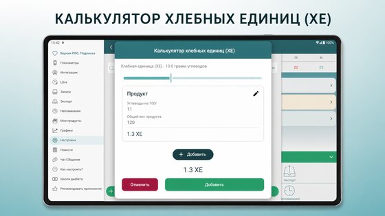 Диабет 2026.8.1. Скриншот 20
