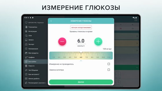 Диабет 2026.8.1. Скриншот 22