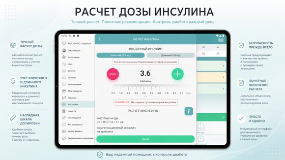 Диабет 2026.8.1. Скриншот 23
