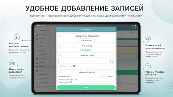 Диабет 2026.8.1. Скриншот 24