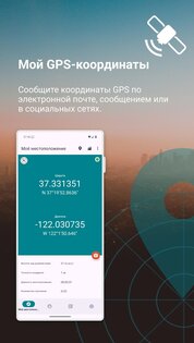 GPS/Glonass координаты 6.55. Скриншот 1