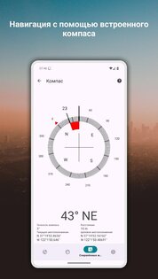 GPS/Glonass координаты 6.55. Скриншот 5
