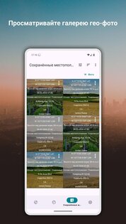 GPS/Glonass координаты 6.55. Скриншот 8
