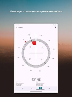 GPS/Glonass координаты 6.55. Скриншот 13