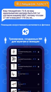 FitAI – планировщик тренировок 1.5.5. Скриншот 3