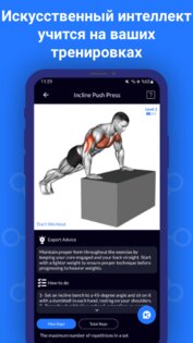 FitAI – планировщик тренировок 1.5.5. Скриншот 4
