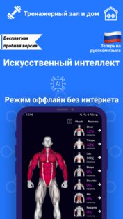 FitAI – планировщик тренировок 1.5.5. Скриншот 5