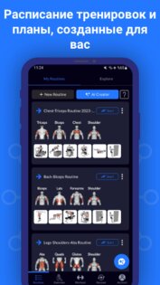 FitAI – планировщик тренировок 1.5.5. Скриншот 7