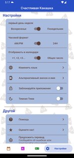 Счастливая Какашка: Журнал 3.16.6. Скриншот 24