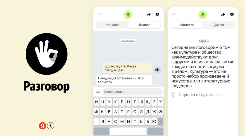 Яндекс обновил «Разговор»: софт научился распознавать речь даже в режиме офлайн