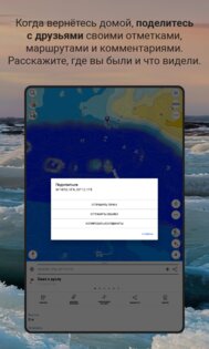 Карта РУ Рыбалка 2.0. Скриншот 14
