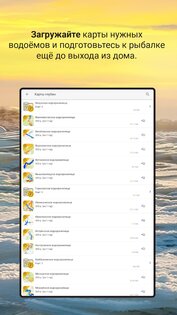 Карта РУ Рыбалка 2.0. Скриншот 15