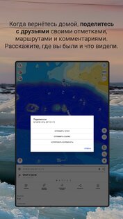 Карта РУ Рыбалка 2.0. Скриншот 21