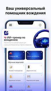 Автоинструктор 1.0.1. Скриншот 1