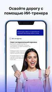 Автоинструктор 1.0.1. Скриншот 12