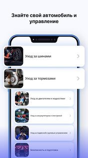 Автоинструктор 1.0.1. Скриншот 23