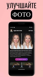 PND AI Photo Enhancer HD 2.0.41. Скриншот 3