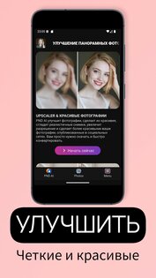 PND AI Photo Enhancer HD 2.0.41. Скриншот 4