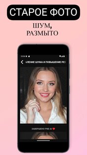 PND AI Photo Enhancer HD 2.0.41. Скриншот 6