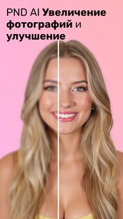 PND AI Photo Enhancer HD 2.0.41. Скриншот 17