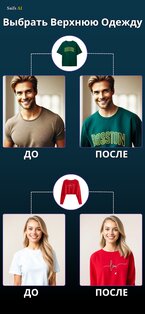 SAIFS – примерка одежды с ИИ 1.5.8. Скриншот 6