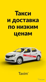 Taxim 3.17.6. Скриншот 1