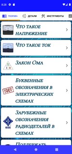 Электроника для начинающих 3.46. Скриншот 1