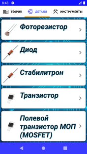 Электроника для начинающих 3.46. Скриншот 2