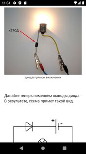 Электроника для начинающих 3.46. Скриншот 3