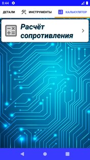 Электроника для начинающих 3.46. Скриншот 4
