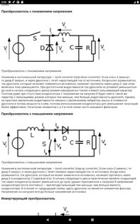 Электроника для начинающих 3.46. Скриншот 9