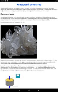 Электроника для начинающих 3.46. Скриншот 11