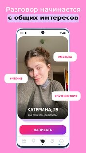 Lovector – Знакомства и Чат 1.0.15. Скриншот 4