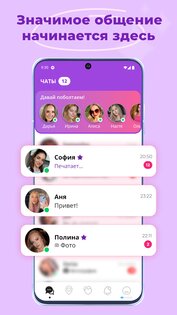 Lovector – Знакомства и Чат 1.0.15. Скриншот 5