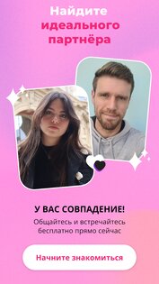 Lovector – Знакомства и Чат 1.0.15. Скриншот 6