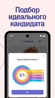 Podbor – знакомства и общение 0.2.1. Скриншот 3