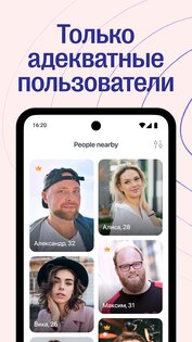 Podbor – знакомства и общение 0.2.1. Скриншот 4