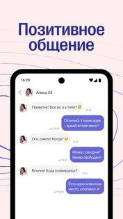 Podbor – знакомства и общение 0.2.1. Скриншот 6