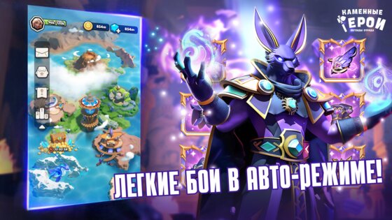 Каменные герои: Idle RPG 1.3.106. Скриншот 1