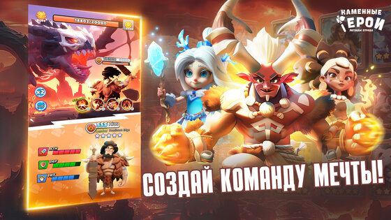 Каменные герои: Idle RPG 1.3.106. Скриншот 5